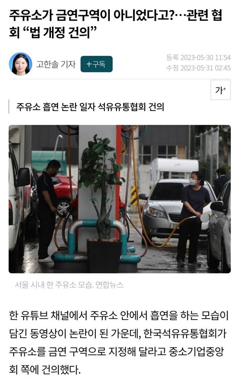 뭐 주유소가 원래 금연구역이 아니였다고 유머움짤이슈 에펨코리아