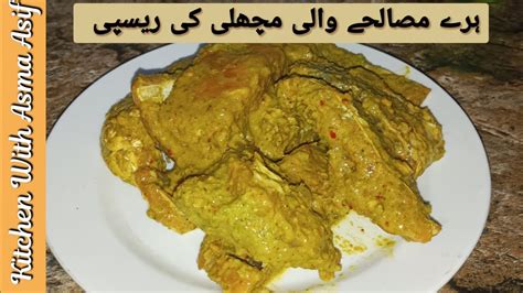 Hara masala fish recipe by asma New fish recipe Winter dish ہرے