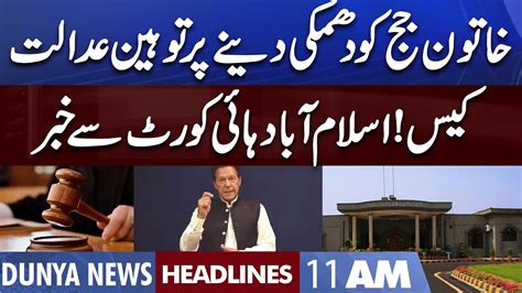 Female Judge Case Dunya News Headlines 11 AM 03 October 2022 YouTube