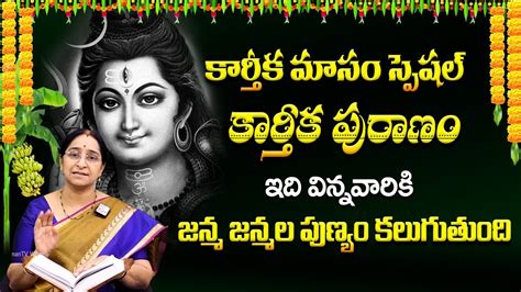 🔴live రెండవ కార్తిక బుధవారం నాడు ఈ స్తోత్రం వింటే ఇక మీ ఇంట అన్నీ