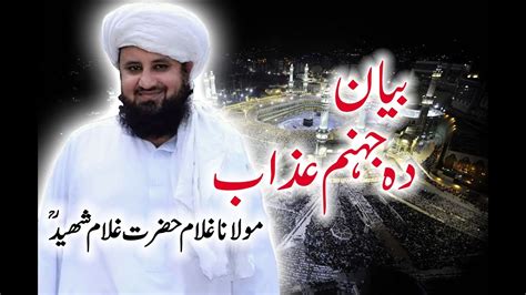 Jahaanam Ghazab Molana Ghulam Hazrat Ghulam Shaheed Pashto Bayan