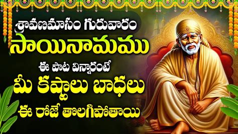 Sai Namamu Sri Shirdi Sai Baba Songs Telugu Devotional Songs