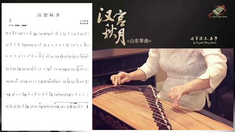 《漢宮秋月》古箏考績曲目示範 Guzheng Grading Exam Demo Guzheng Tutorial 古箏教學 西子古箏藝術