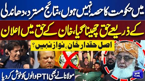 Fazal Ur Rehman Made Big Statement In Favor Of Imran Khan Big Blow