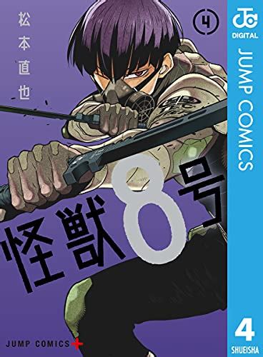 松本直也 怪獣8号 第01 04巻 jpfreedl