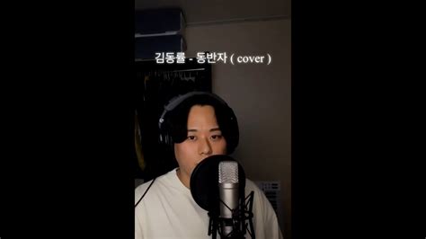 Kim Dong Ryul Cover Youtube