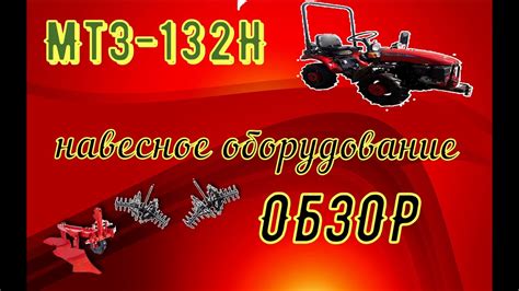 Обзор самодельного, и переделанного заводского навесного оборудования,к ...