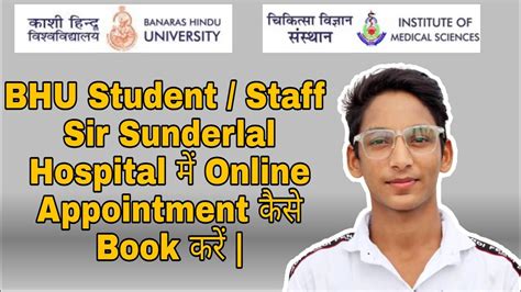 Sir Sunderlal Hospital BHU Student Staff Online OPD Booking BHU