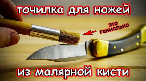 Лучшая точилка для ножей из малярной кисти DIY - YouTube