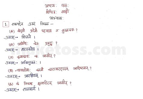 Sanskrit Class 10 Chapter 7 विचित्रः साक्षी Ncert Exercise