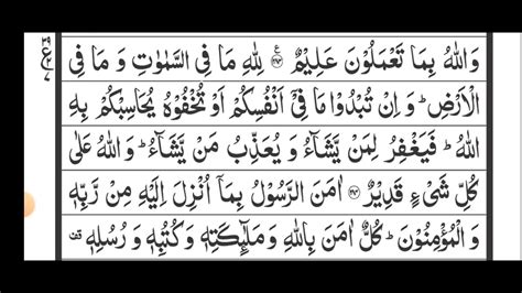 Surah Al Baqarah Ayat 283 To 286 Youtube