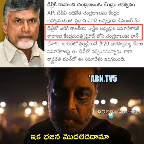 Kickjaganhaters On Twitter జగన్ కి షాక్ ఇచ్చిన మోడీ అని హెడ్ లైన్