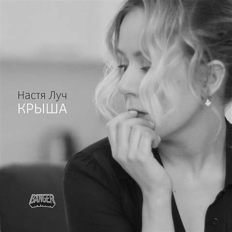 Nastya Luch Roof Lyrics Genius Lyrics