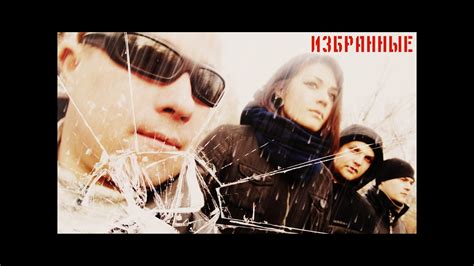 Избранные 2 сезон 1 серия - YouTube