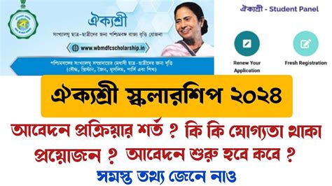 Aikyashree Scholarship How To