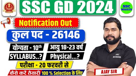 SSC GD 2024 Notification Out SSC GD New Vacancy 2023 24 Age