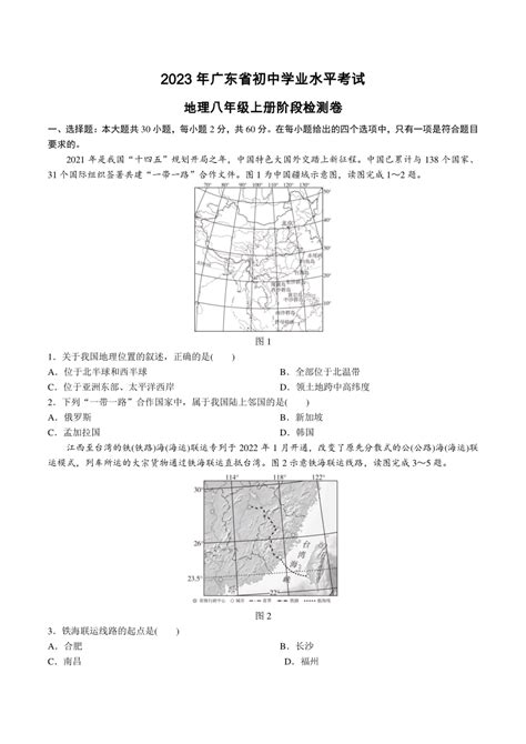 粤教版八年级上册地理期末综合卷（无答案） 21世纪教育网