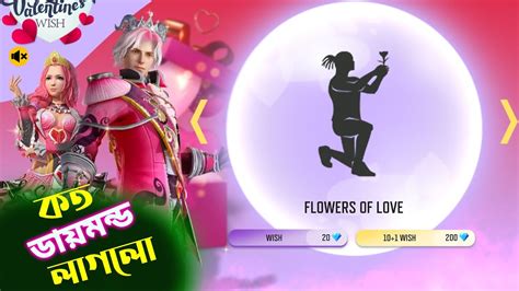 নতুন রেয়ার ইমোট বান্ডিল নিয়ে নিলাম 😱 Free Fire New Event । Valentines Wish Event Youtube