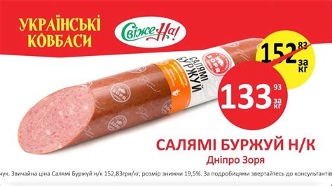 🌟 Українські ковбаси - Акція - Ковбаса Салямі "Буржуй" ТМ "Дніпро Зоря ...