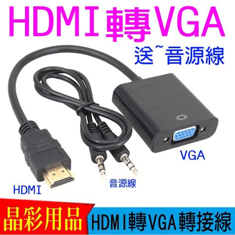 【台灣現貨】hdmi輸入轉vga輸出轉接線 Hdmi轉vga轉換器 附聲音輸出線 Hdmi轉vga D Sub 蝦皮購物