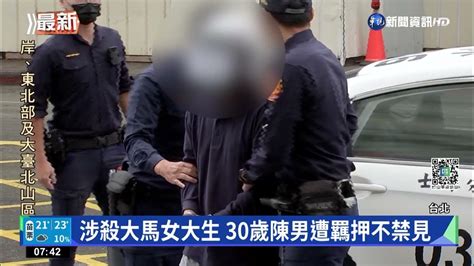 涉殺大馬女大生 30歲陳男遭羈押不禁見｜華視新聞 20221018 Youtube