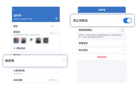 如何禁止群成员改群名？ 企业微信服务商 山东 布图