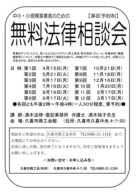 久喜市商工会 商工業者の経営支援地域の活性化