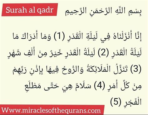 Surah Al Qadr Meaning In Islam Interpretation And Translation Surah Al Qadr Surah Al Qadr