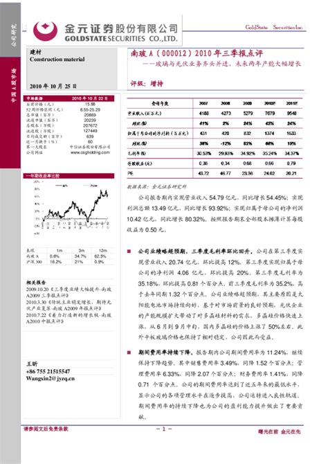 2010年三季报点评：玻璃与光伏业务齐头并进、未来两年产能大幅增长