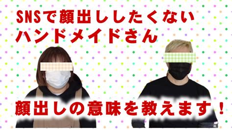 身バレが心配！snsで顔出しは必要ですか？ 食品サンプルアーティスト Noriのブログ