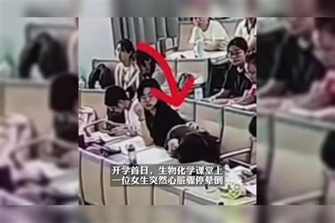 医学院女生课堂上心脏骤停，师生合力上演教科书式急救