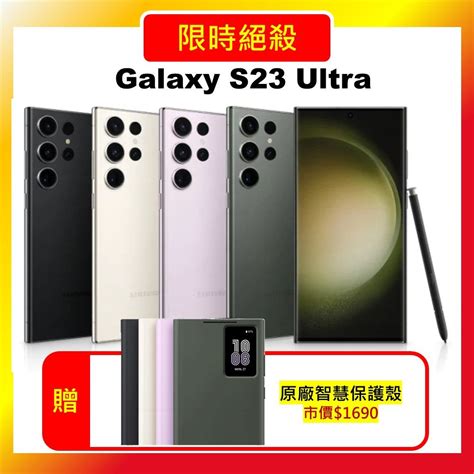 Samsung 三星 Galaxy S23 Ultra 5g 12g256g 超強攝影旗艦機 認證福利品 Pchome 24h購物