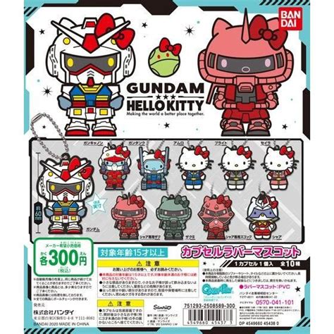 [ガンダム40周年] 「gundam×hello Kitty カプセルラバーマスコット」1月第5週より発売！ハローキティと奇跡のコラボ！｜作品