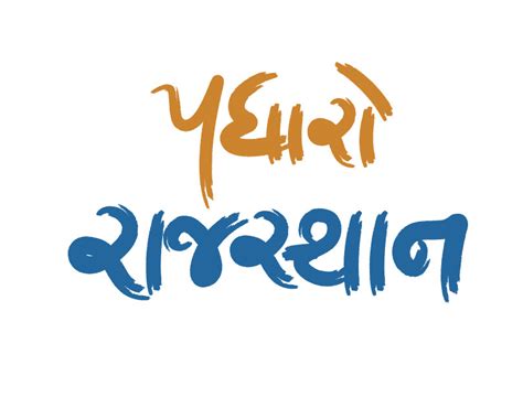 Gujarati Calligraphy on Behance