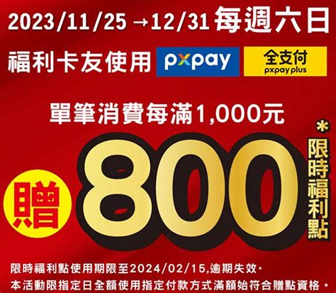 2024年 全聯付款攻略 8回饋 Px Pay 信用卡悠遊卡全支付台灣pay 回饋推薦 這就是人生