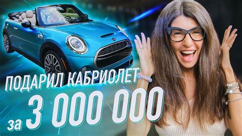 ПОДАРИЛ МАШИНУ МЕЧТЫ! ЕЁ МАРАФОН ЖЕЛАНИЙ СРАБОТАЛ 😂 - YouTube