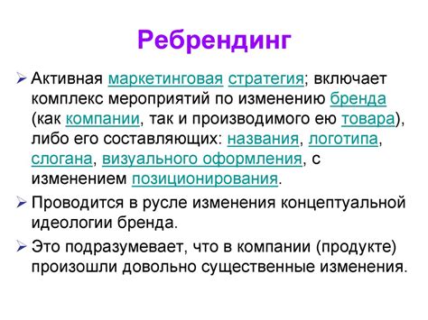 Ребрендинг и рефрейминг - презентация онлайн