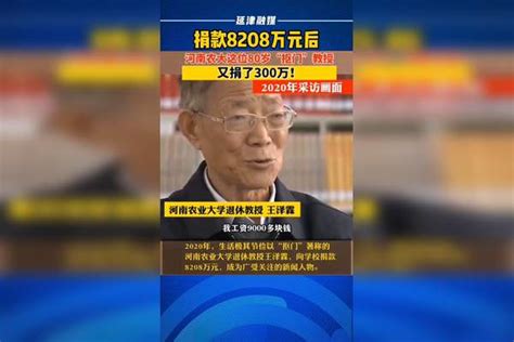 捐款8208万元后，这位80岁“抠门”教授又捐了300万！