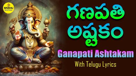 Ganapathi Ashtakam శ్రీ గణపతి అష్టకం Ganesh Ashtakam With Lyrics Ganapati Stotram Youtube