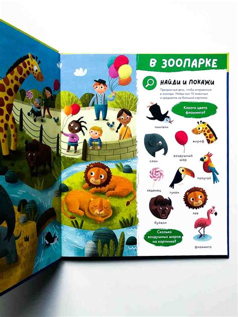 Найди и покажи. Большая книга первых слов - Vilki Books
