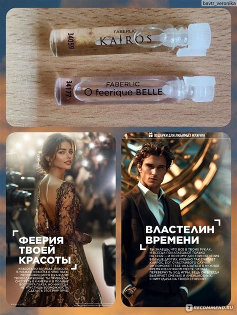 Faberlic Туалетная вода Kairos - «Столько всего интересного в одном ...