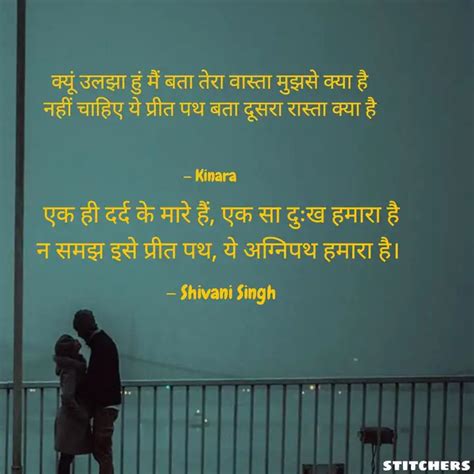 एक ही दर्द के मारे हैं ए Quotes And Writings By Shivani Singh Shivi Yourquote