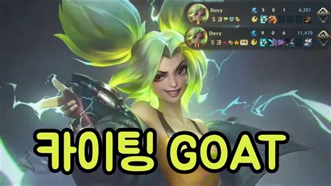 “와 진짜 개미쳤다” 카이팅 근본 챔프 제리 출시 와일드리프트 도비 Wild Rift Dovy Zeri Play