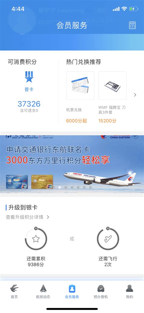 东航金还是海航金？ 东方航空 飞客网