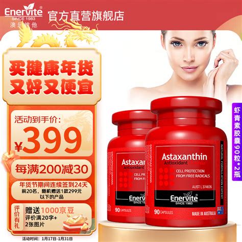 Enervite 澳乐维他 天然虾青素胶囊90粒2瓶 券后384元384元 爆料电商导购值得买 一起惠返利网