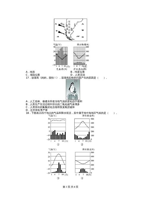 湘教版七年级地理上册 第四章 世界的气候单元目标检测（含答案） 八爪鱼文库