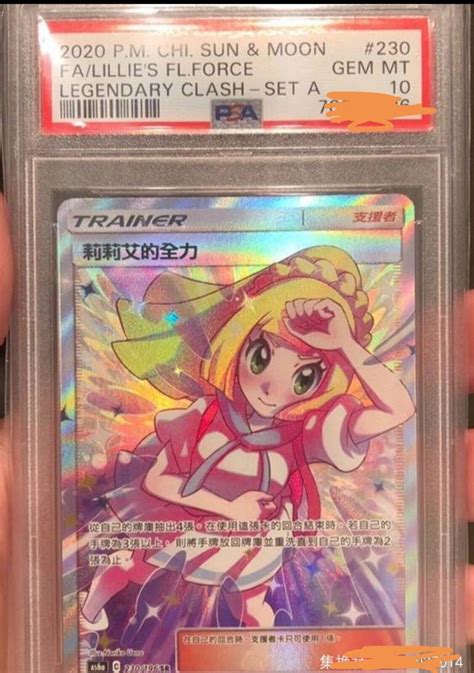 Pokemon 2020 Chinese Sun Moon FA Lillie S Full Force 230 Graded 10