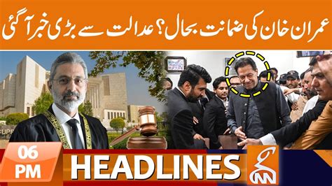 Imran Khan Victory Big News Came From Court News Headlines 06 PM