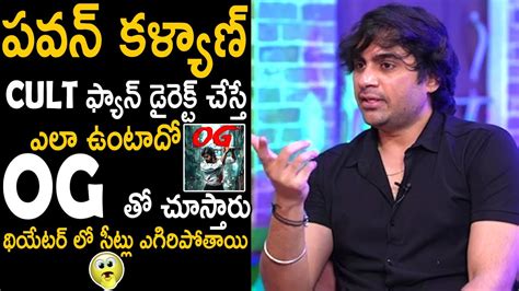 Sujeeth Goosebumps Words About Pawan Kalyan OG Bhaje Vaayu Vegam