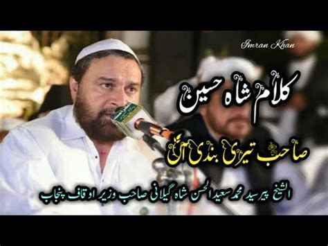 Pir Syed Saeed Ul Hassan Shah New Style Naat Shah Hussain Sahib Tere